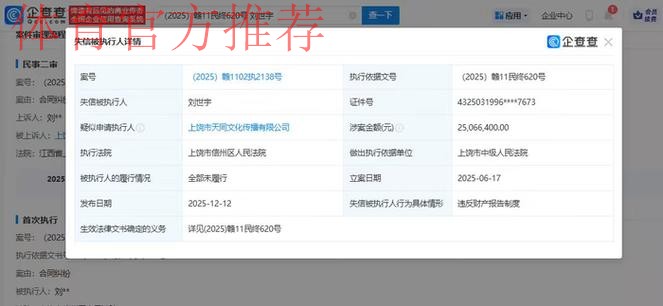 MLXG因RNG合同纠纷被限消，同时被列为失信被执行人