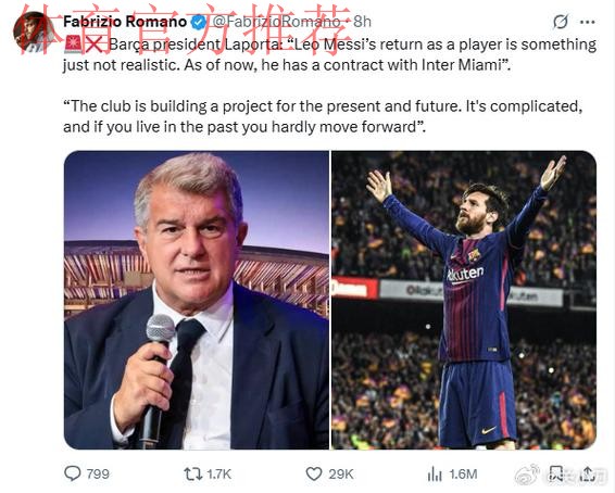 拉波尔塔：梅西租借回巴萨？不现实